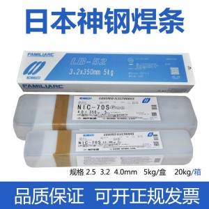 日本神鋼KOBELCO CM-B96耐熱鋼焊條 E7016-A1低合金鋼結(jié)構(gòu) 3.2mm